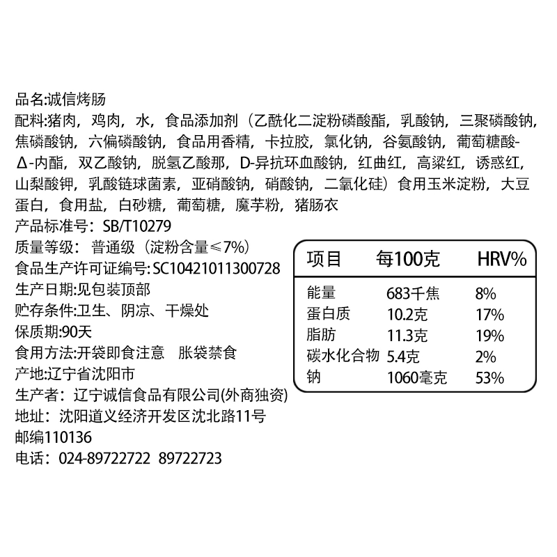 诚信烤肠190g东北特产即食真空包装熟食猪肉鸡肉肠休闲零食肠