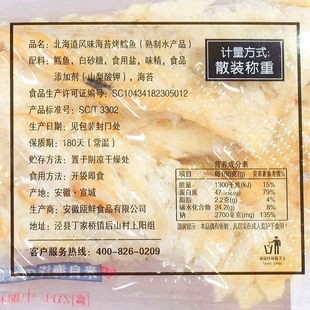 鱼干海味鱼零食品 中愿福北海道风味烤鳗鱼鳕鱼鱼片500g即食散装