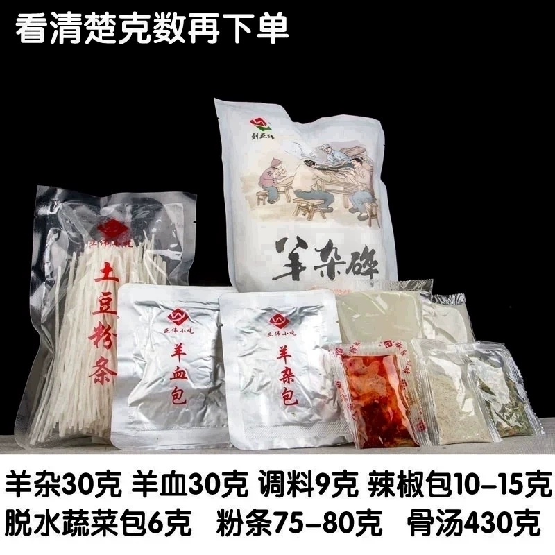 陕北绥德羊杂碎特色小吃榆林特色小吃羊杂碎羊杂汤600g*4份