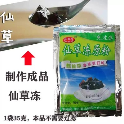 四果汤糖水材料配料兴石花粉石花膏仙草冻原粉仙草粉仙草蜜烧仙草