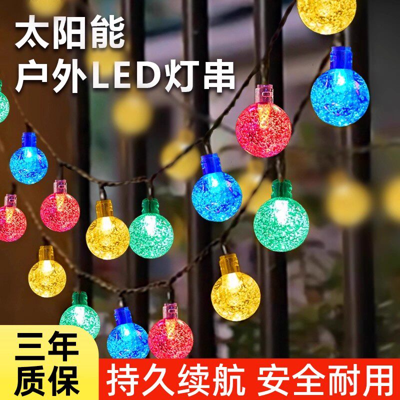 太阳能户外七彩气泡灯串家用庭院灯围栏阳台氛围防水装饰LED灯带