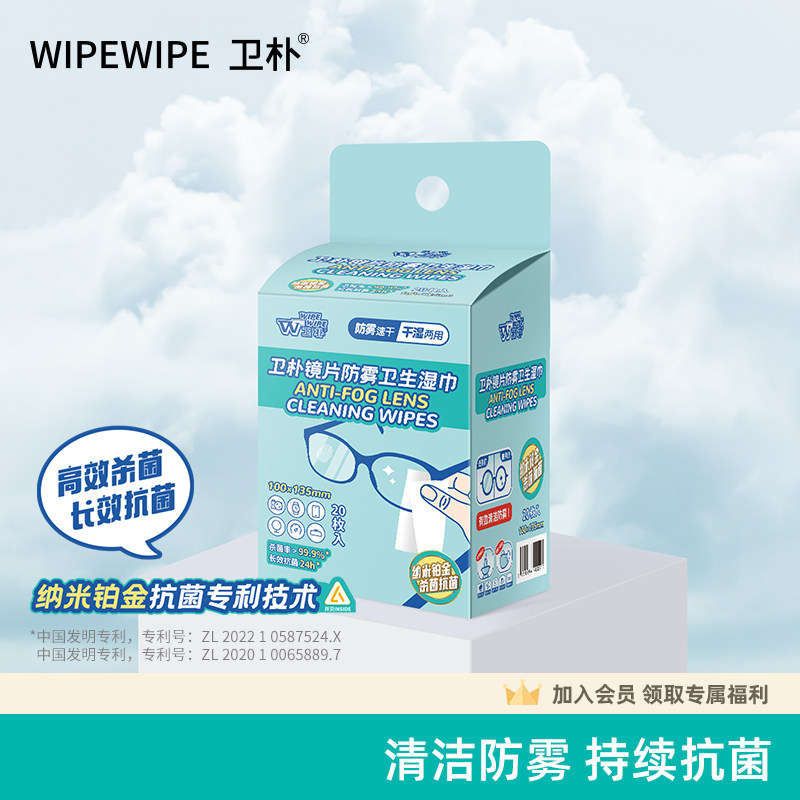 卫朴眼镜防雾清洁湿巾镜片镜头屏幕擦镜纸消毒抗菌一次性眼镜布,ZIPPO/瑞士军刀/眼镜,一次性眼镜纸/布,淘宝优惠券,粉丝福利购,淘宝优惠卷