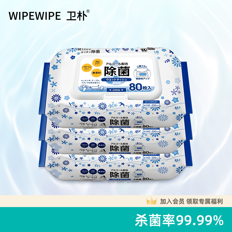 卫朴酒精消毒湿巾温和不刺激