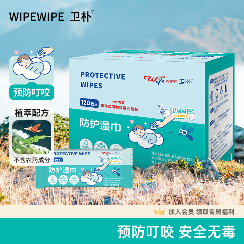 日本卫朴防护湿巾120片装