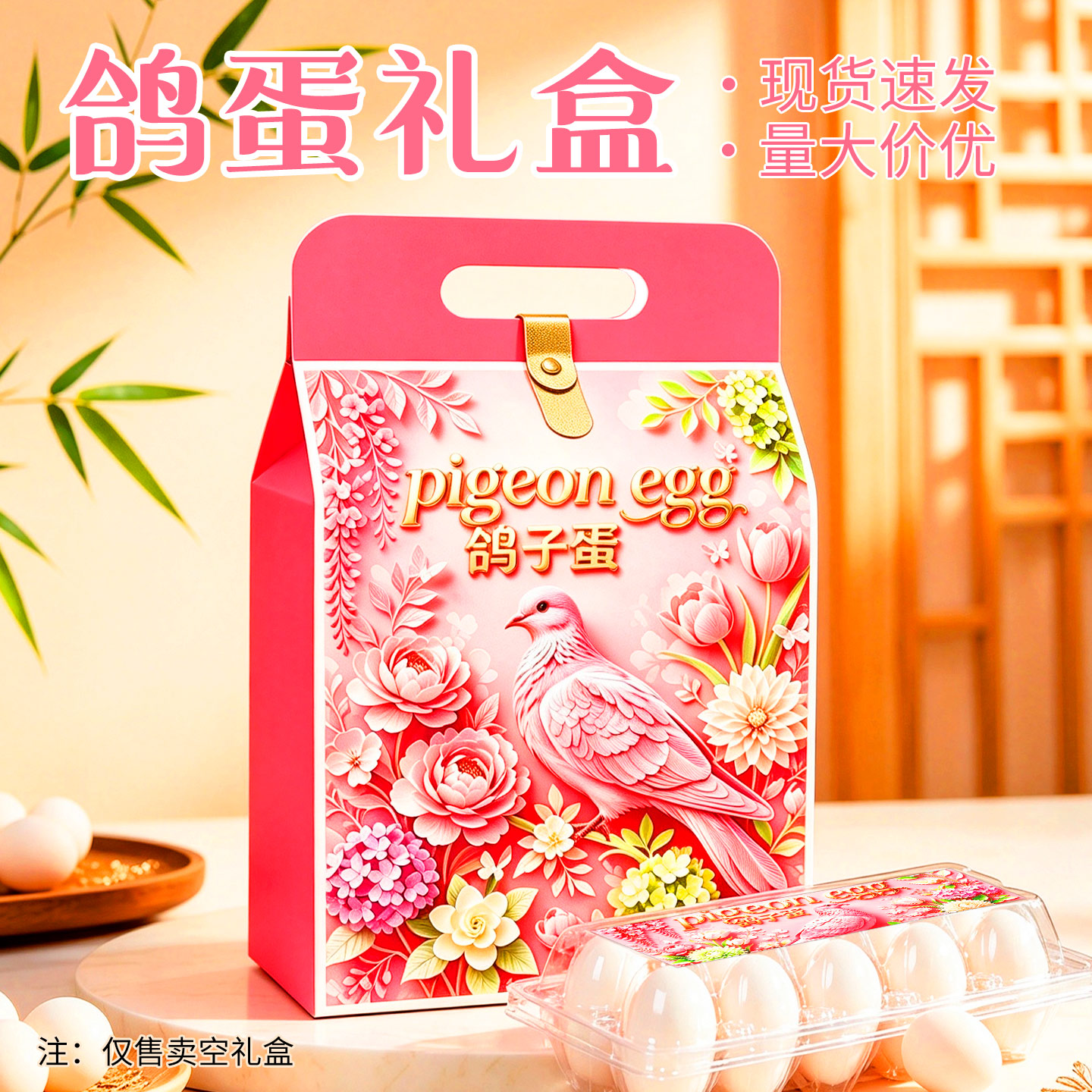 新款鸽子蛋包装盒高档节日礼品盒30/40/50枚装鸽蛋白条鸽礼盒定制