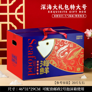 高档海鲜包装盒生鲜冷冻水产品高档礼品盒龙虾海参鲍鱼空盒子定制