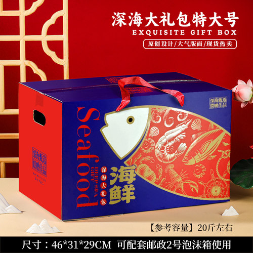 海鲜包装盒龙虾海参鲍鱼礼品盒
