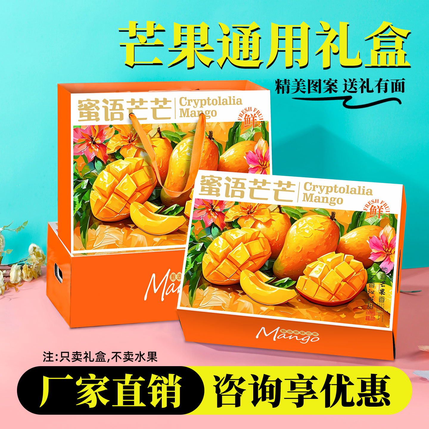 高档芒果包装盒贵妃芒大青芒礼盒凯特海南小台芒礼品盒空盒子现货