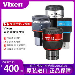 进口VIXEN目镜天文望远镜配件高清高倍目镜专业级 日本原装