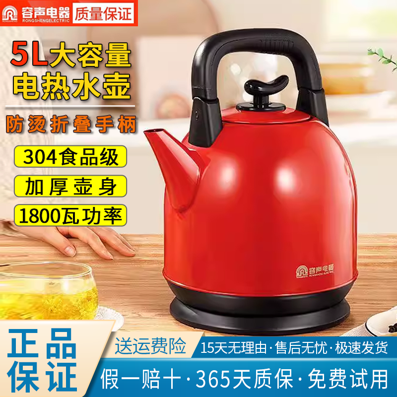 容声5L电热水壶家用大容量烧水壶304不锈钢内胆开水壶加厚自断电