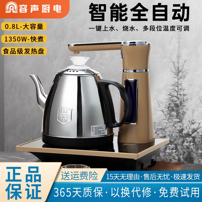 容声全自动上水电热水壶保温一体家用不锈钢智能抽水烧水壶电水壶