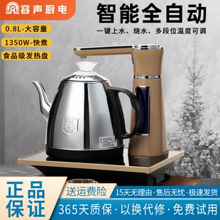 容声全自动上水电热水壶保温一体家用不锈钢智能抽水烧水壶电水壶