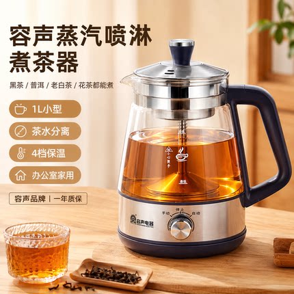 2025新款容声RS19煮茶器全自动蒸汽煮茶壶黑茶蒸茶养生壶电热水壶