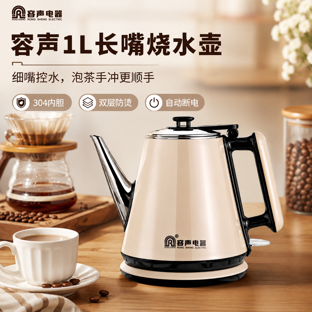 容声家用细嘴长嘴烧水壶304不锈钢电热水壶mini小型2026新款茶壶