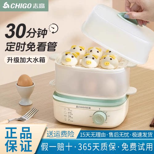 志高煮蛋器家用蒸煮炖一体早餐机