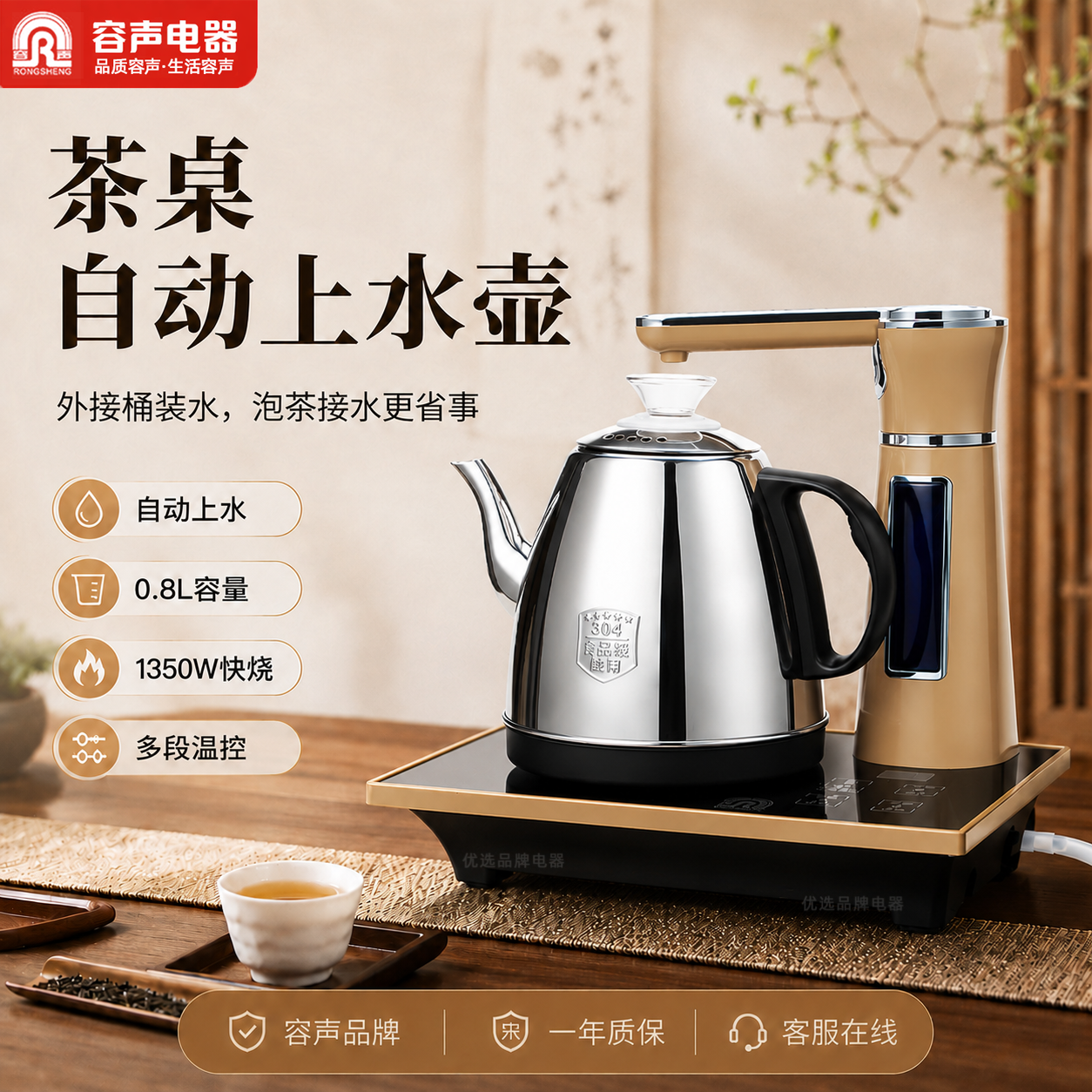 容声全自动上水电热水壶保温一体