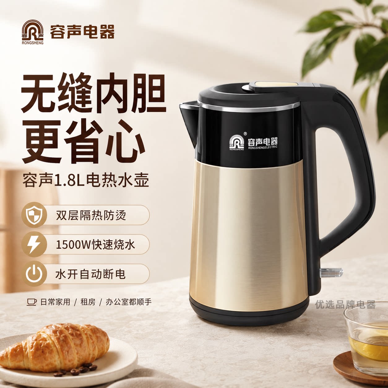容声304不锈钢电热水壶防烫