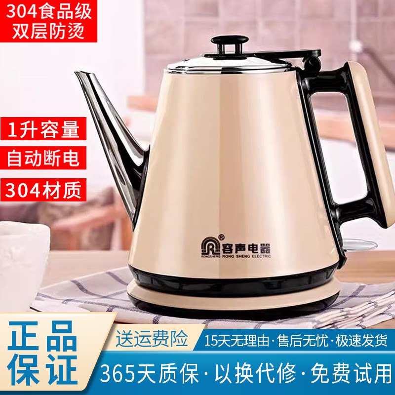 容声家用细嘴长嘴烧水壶304不锈钢电热水壶mini小型2025新款茶壶