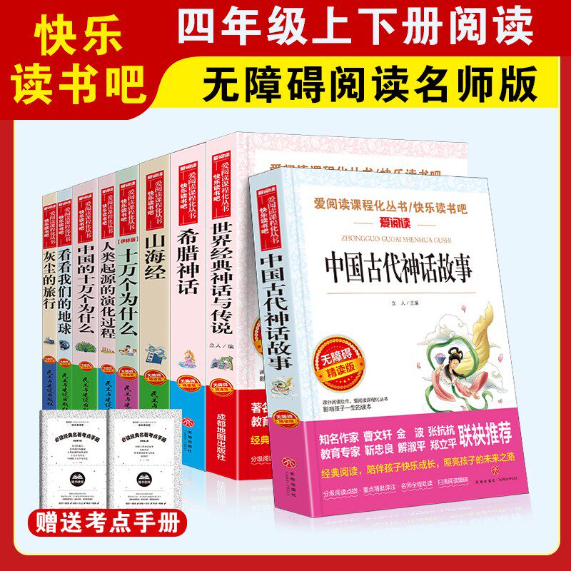 希腊神话 中国古代神话 世界经典神话 山海经 十万个 灰尘 地球 人类 中国十万个/四年级怎么看?