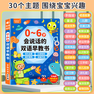 会说话 早教有声书幼儿学说话早教启蒙点读发声书0一6幼儿园亲子伴读绘本阅读1一2岁识字书幼儿认字拼音拼读训练三岁认知有声读物