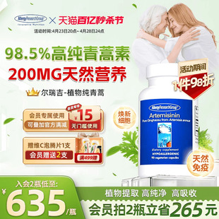 美国进口青蒿素琥酯胶囊片Artemisinin青蒿粉免疫保健品100mg