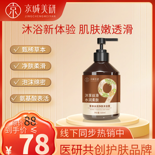 京城美研草本水润净肤沐浴露500ml沐享丝滑水润柔肤沐浴乳