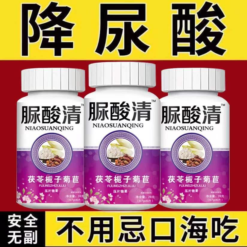 高脲尿酸清茯苓菊苣栀子片风痛食品溶结晶关节肿湿热痛酸降中老年