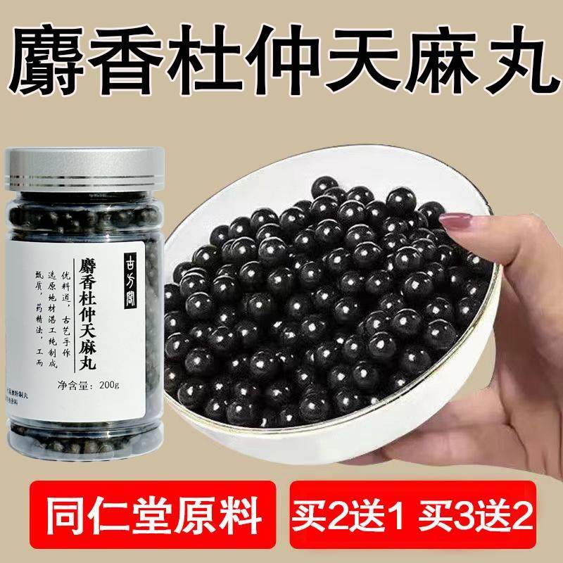 麝香杜仲天麻丸汤同仁堂原料药食同源真材实料官方正品包邮200克