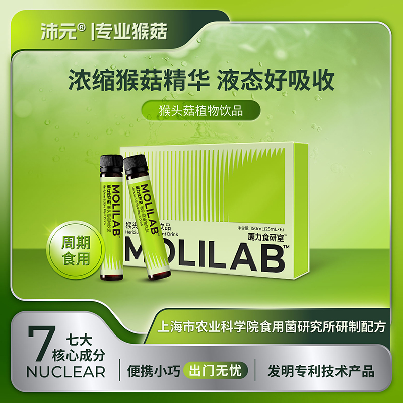 沛元猴头菇植物饮品25ml*6/瓶浓缩滋补萃取 营养健康便携瓶装