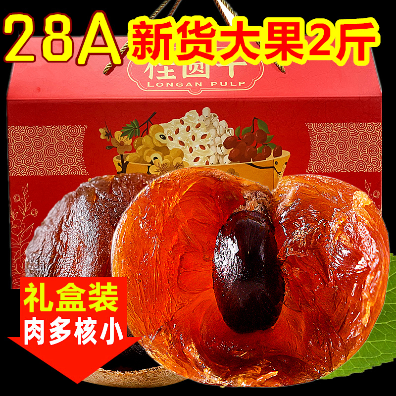 新货桂圆莆田桂圆干礼盒装2斤