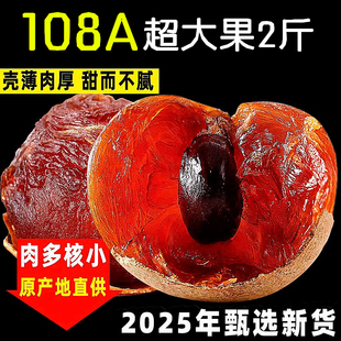 新货桂圆干特级108A大果桂圆干2斤 500g福建莆田特产龙眼干泡水