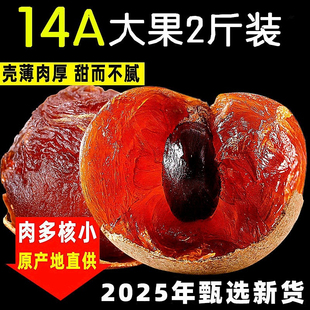 25年新货14A特级桂圆干肉厚500g 2斤大果龙眼干泡水福建莆田特产