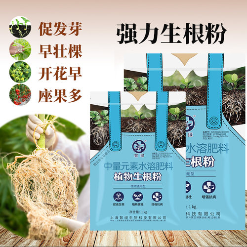 快速生根粉植物通用型营养液