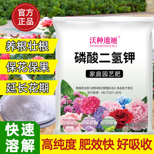 磷酸二氢钾肥料花卉专用磷钾肥