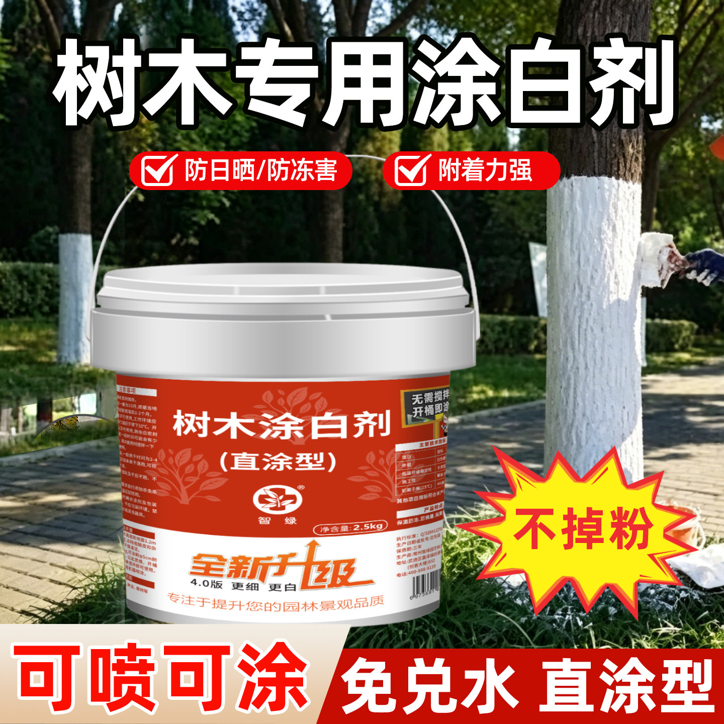 树木涂白剂果树刷白粉防寒抗冻图片