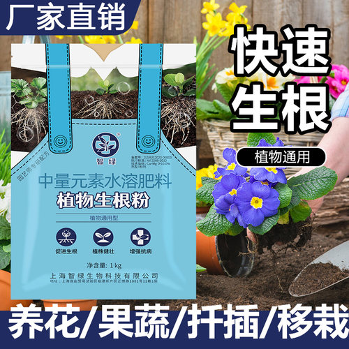 快速生根粉植物通用型营养液