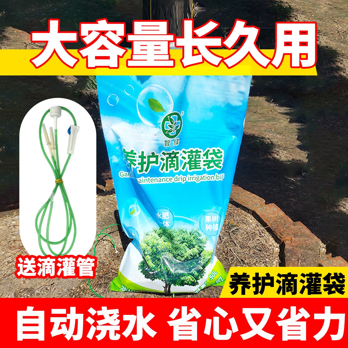 抗旱滴灌袋园林绿化懒人浇水袋
