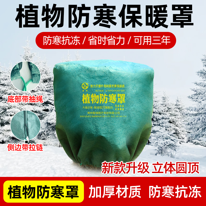 植物防寒罩树木防冻罩圆顶加厚款