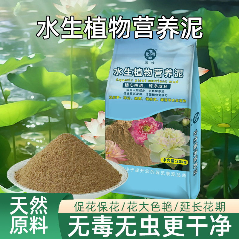 天然荷塘泥睡莲专用水生植物营养泥家养莲花荷花用天然河塘淤泥