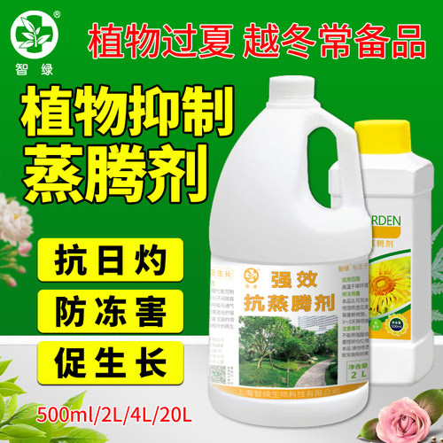 植物抗旱抑制蒸腾剂防止水分蒸发