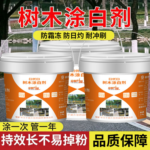 树木涂白剂防日灼防冻抗晒防寒