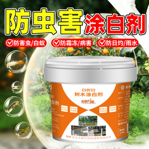 树木涂白剂果树防虫防冻刷白大树干抗病防寒杀菌石灰粉剂可喷涂