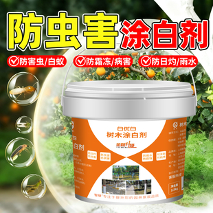树木涂白剂果树防虫防冻刷白大树干抗病防寒杀菌石灰粉剂可喷涂