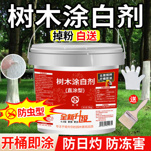 树木涂白剂果树刷白粉防寒抗冻