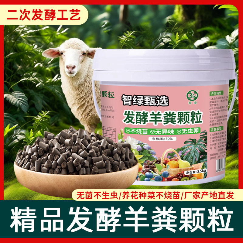 发酵羊粪颗粒有机肥料花卉盆栽专用瓜果蔬菜植物通用养花通用肥料,鲜花速递/花卉仿真/绿植园艺,家庭园艺肥料,淘宝优惠券,粉丝福利购,淘宝优惠卷