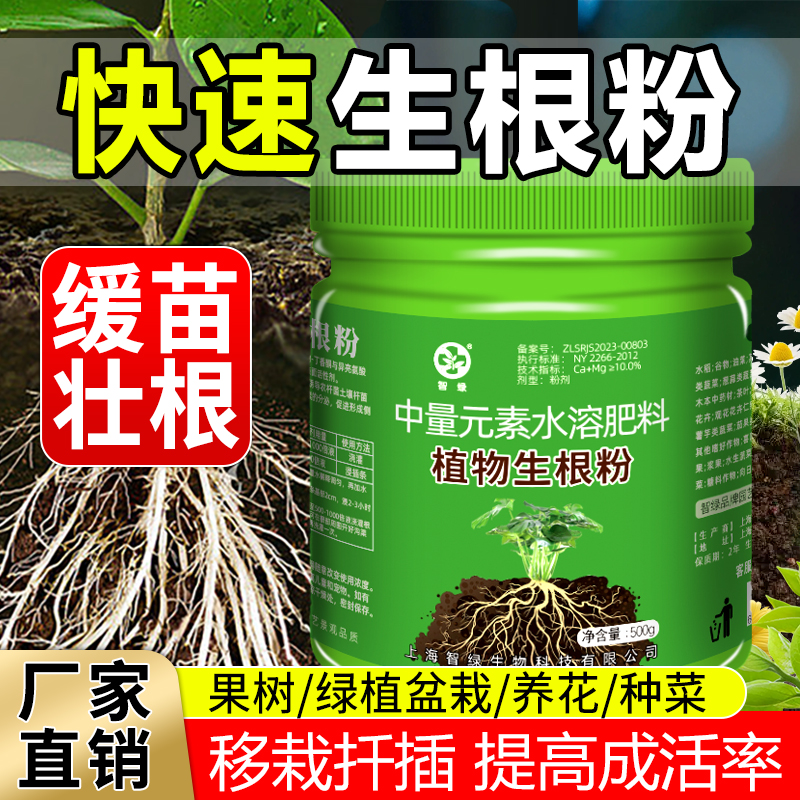 生根粉植通用扦插移栽生根液