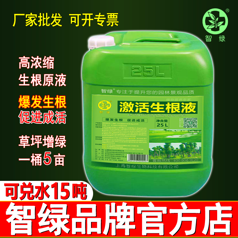 生根液植物通用树木移栽生根剂