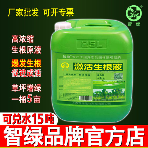 生根液植物通用树木移栽生根剂