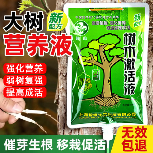 大树营养液吊针液弱树复壮