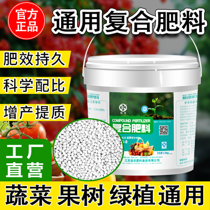 复合肥料通用型花卉绿植果树化肥农用种菜缓释肥氮磷钾颗粒有机肥